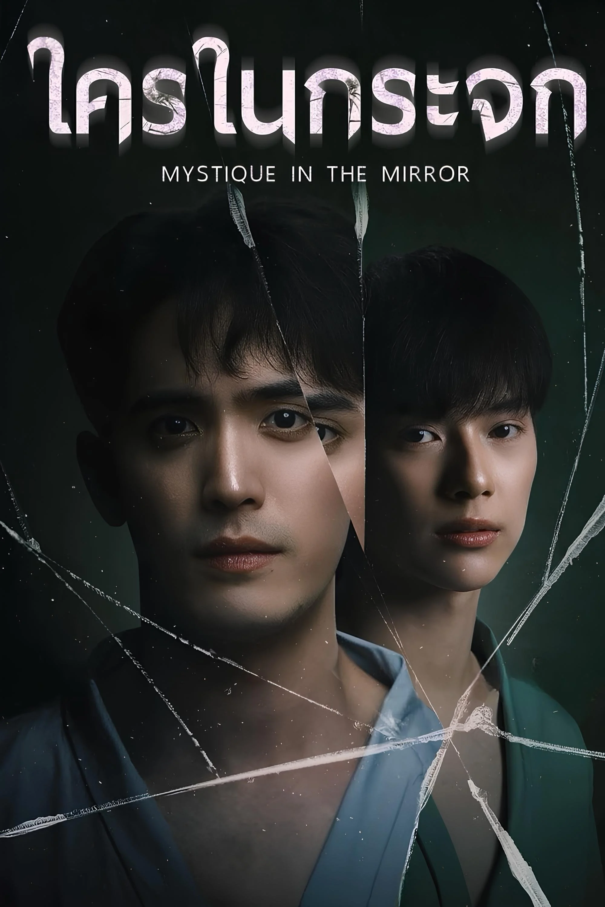 Poster phim Ai Ở Trong Gương
