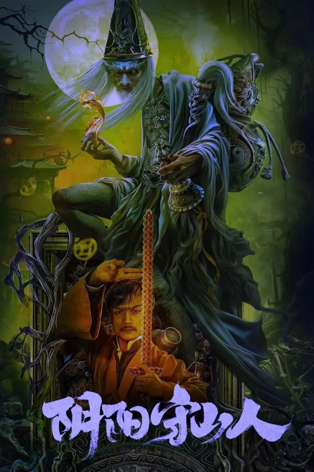 Poster phim Âm Dương Thủ Sơn Nhân
