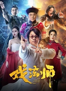 Poster phim Ảo Thuật Sư