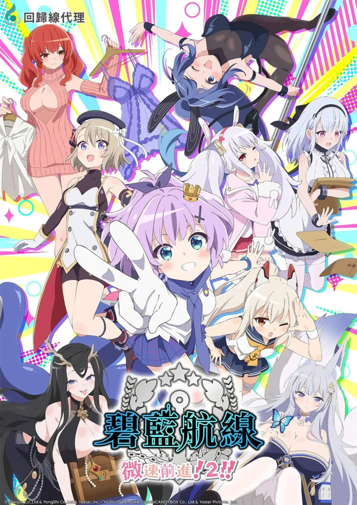 Phim Azur Lane: Bisoku Zenshin! Ni!! (Phần 2)