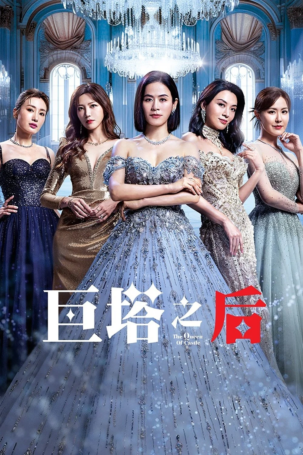 Phim Bà Hoàng Cự Tháp