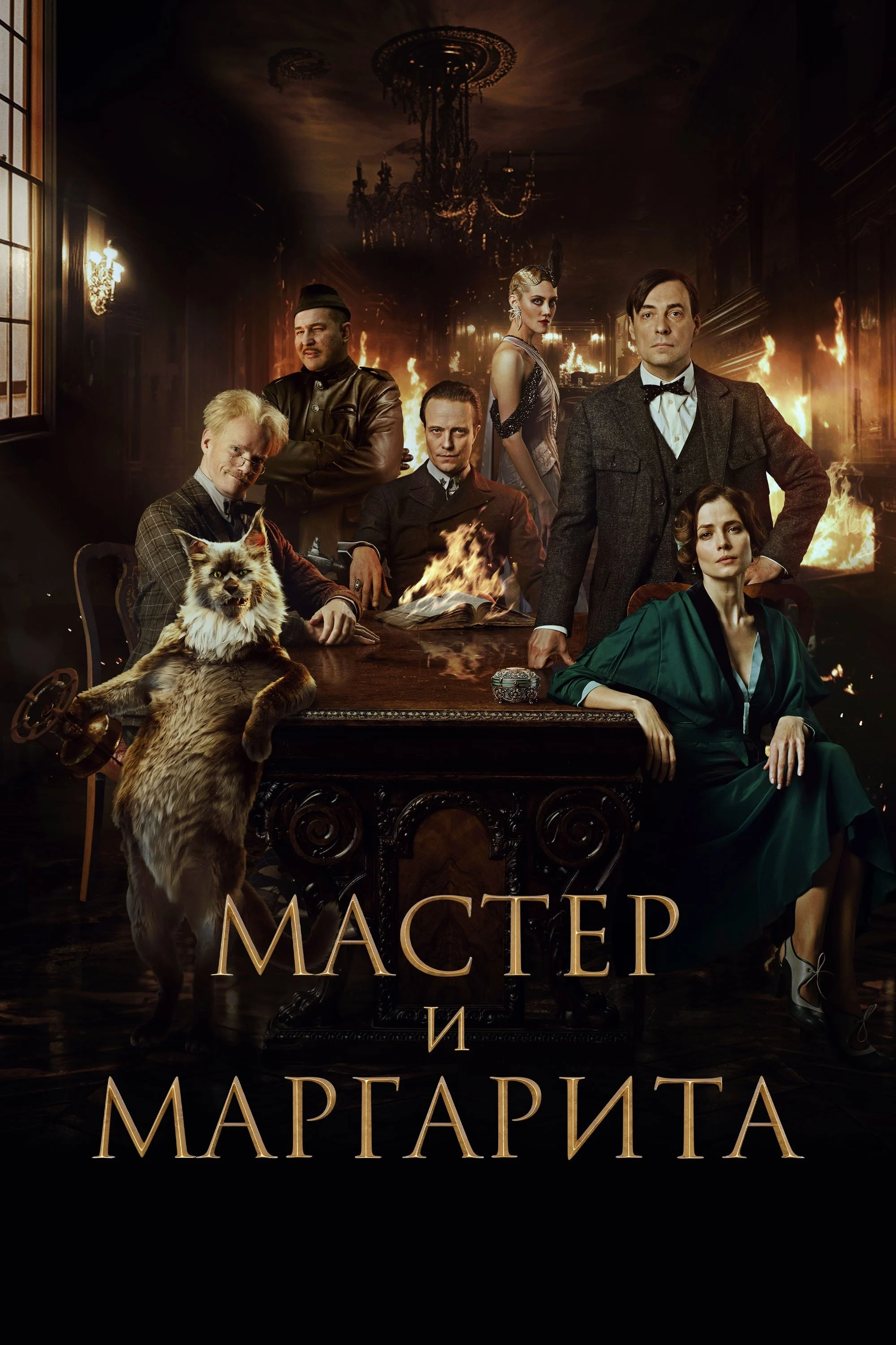 Phim Bậc Thầy Và Margarita