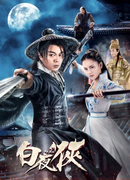 Poster phim Bạch Dạ Hiệp