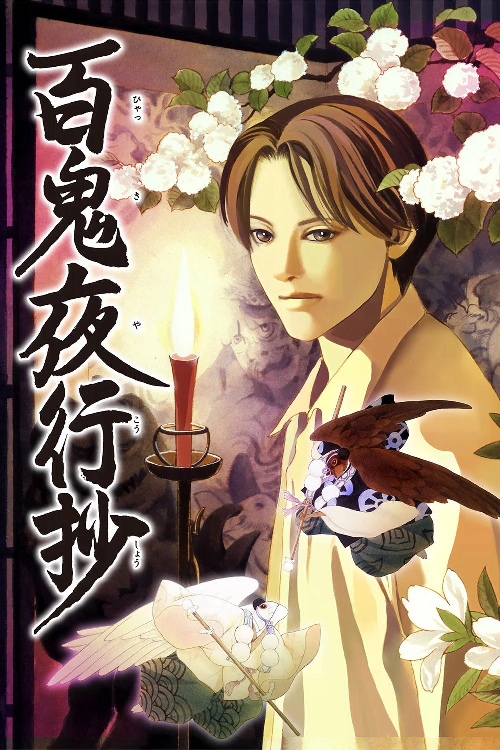 Phim Bách Quỷ Dạ Hành Ký (Hyakki Yagshosho)
