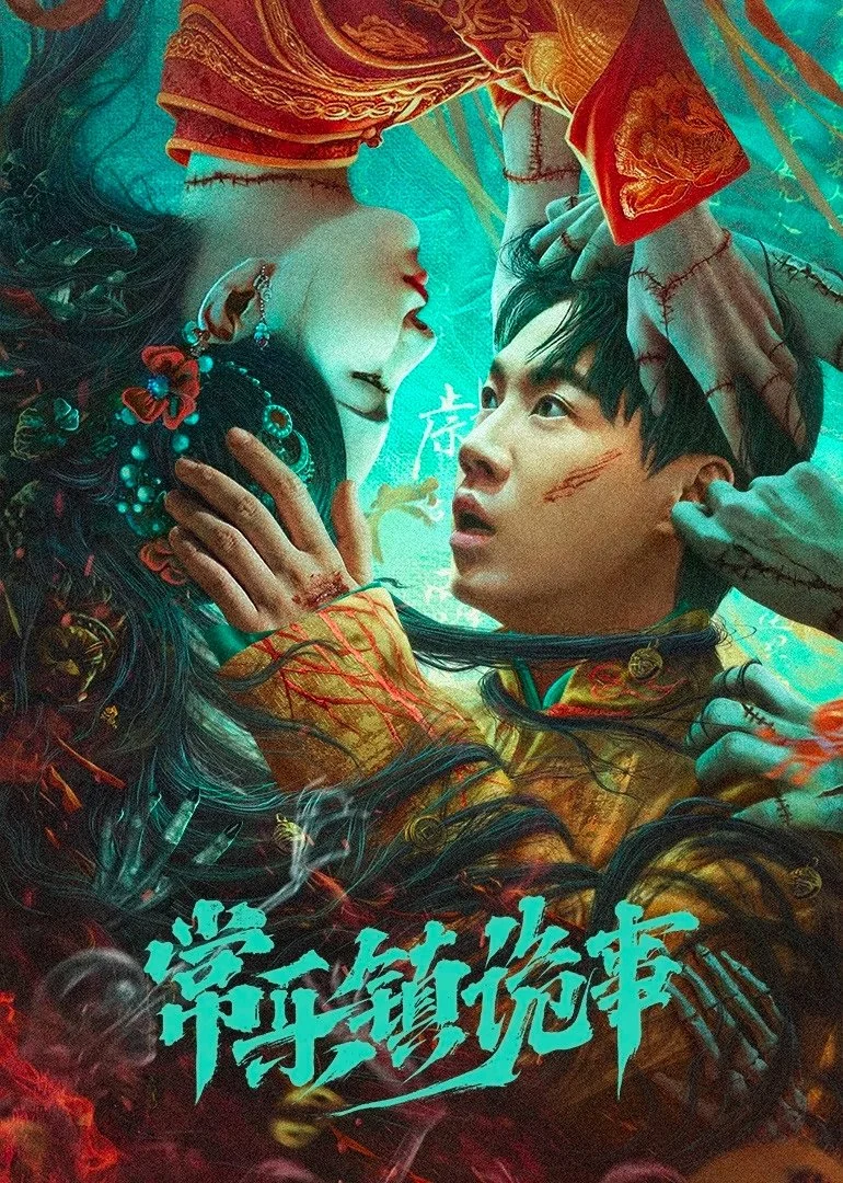 Poster phim Bí Ẩn Trấn Thường Nhạc (Thường Nhạc Trấn Quỷ Sự)