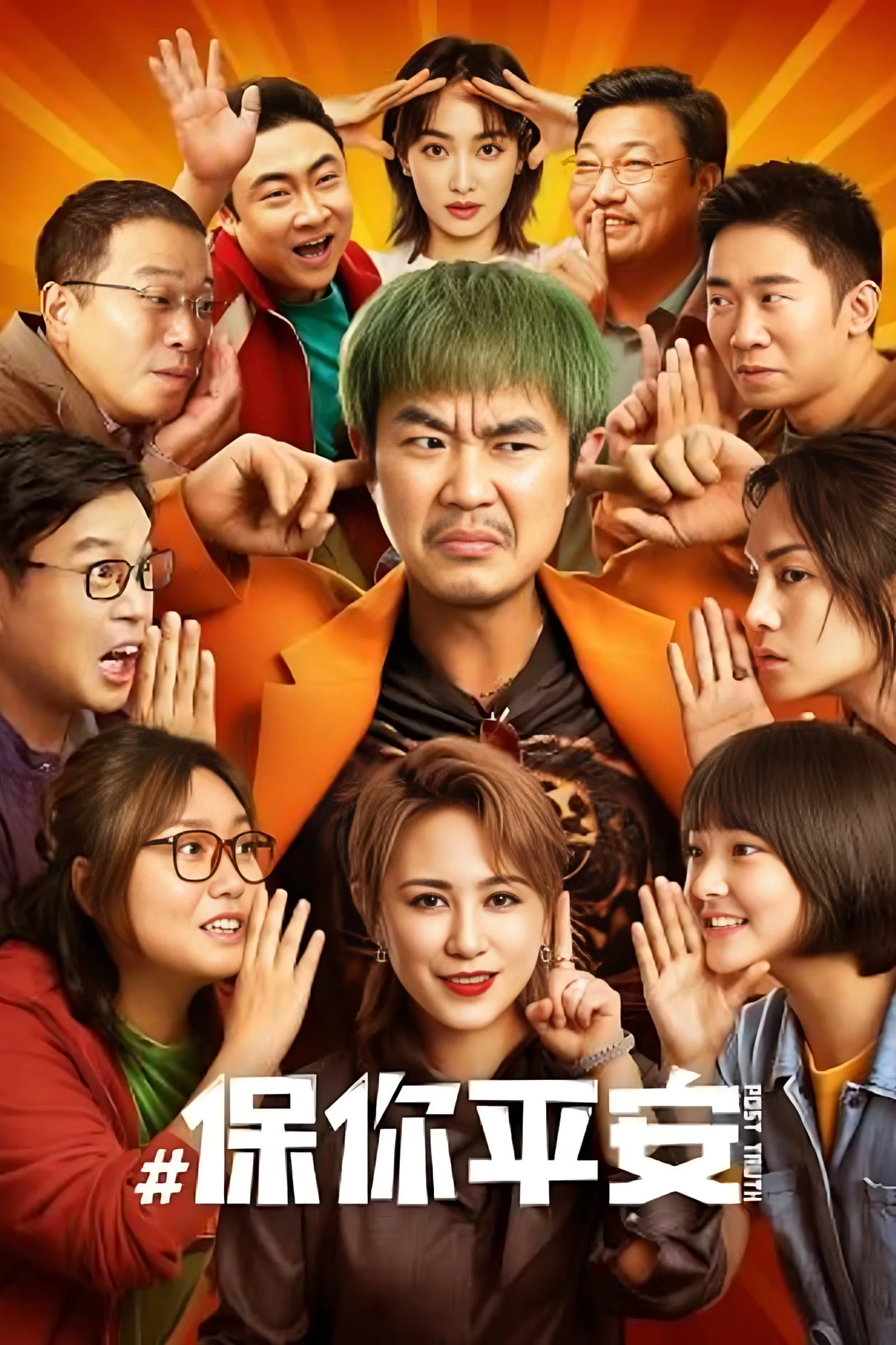 Phim Bình An Cho Em