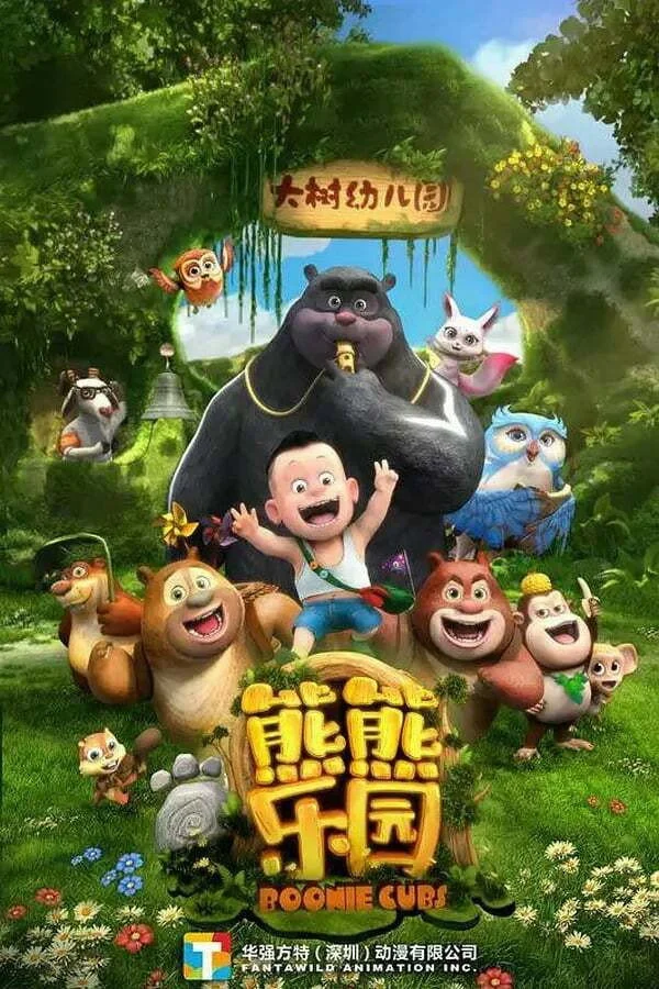 Phim Boonie: Những Chú Gấu Tí Hon (Phần 1)