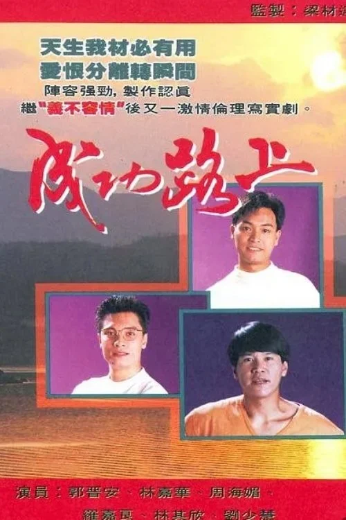 Phim Bước Đường Thành Công