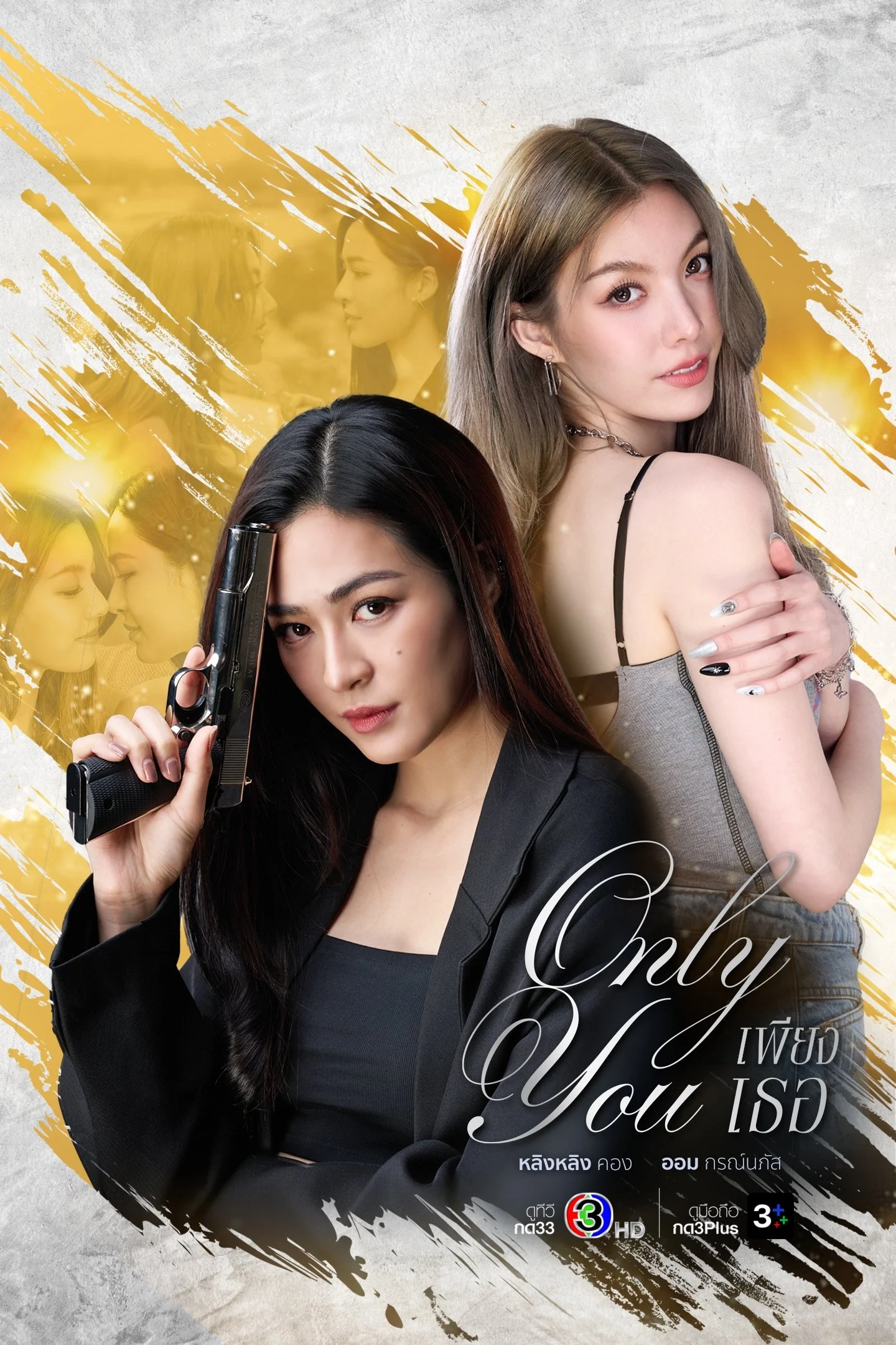 Phim Chỉ Riêng Mình Bạn
