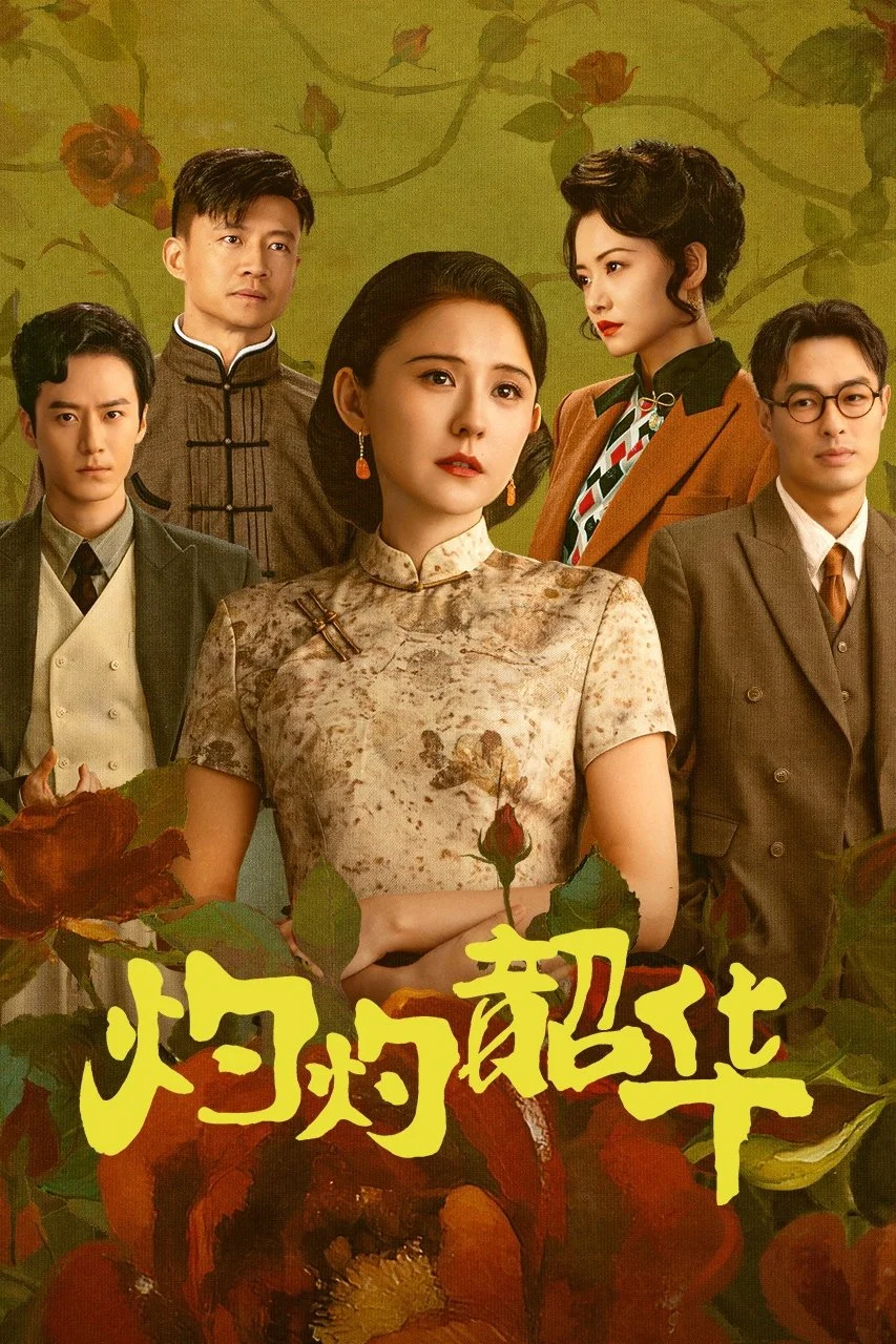 Phim Chước Chước Thiều Hoa