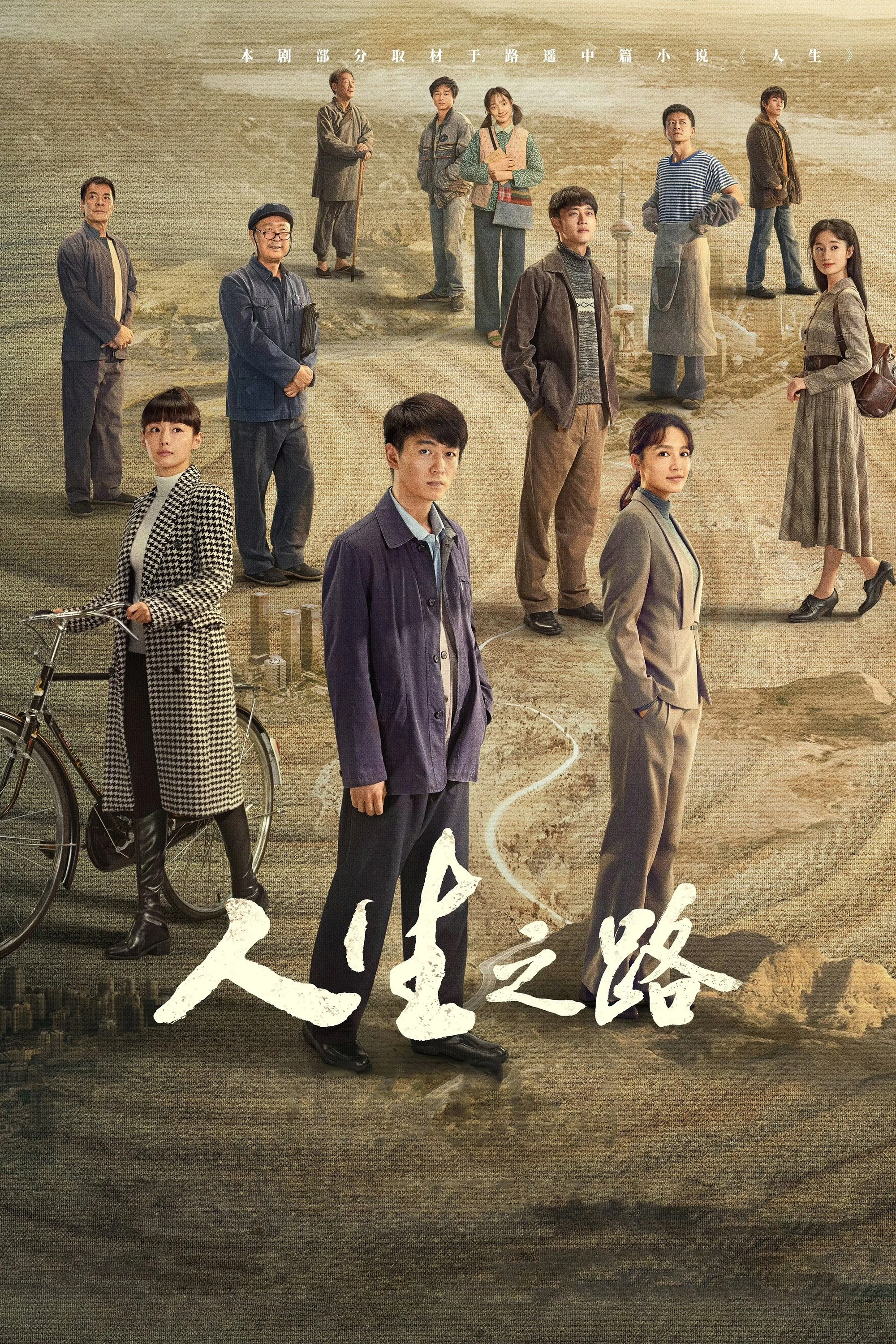 Poster phim Con Đường Nhân Sinh (Nhân Sinh Lộ Dao)