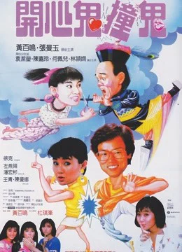 Poster phim Con Ma Hạnh Phúc III