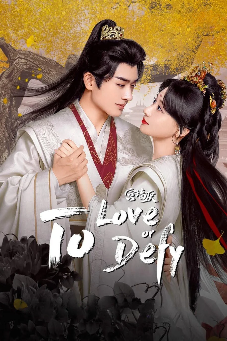 Poster phim Cung Tường Yếm