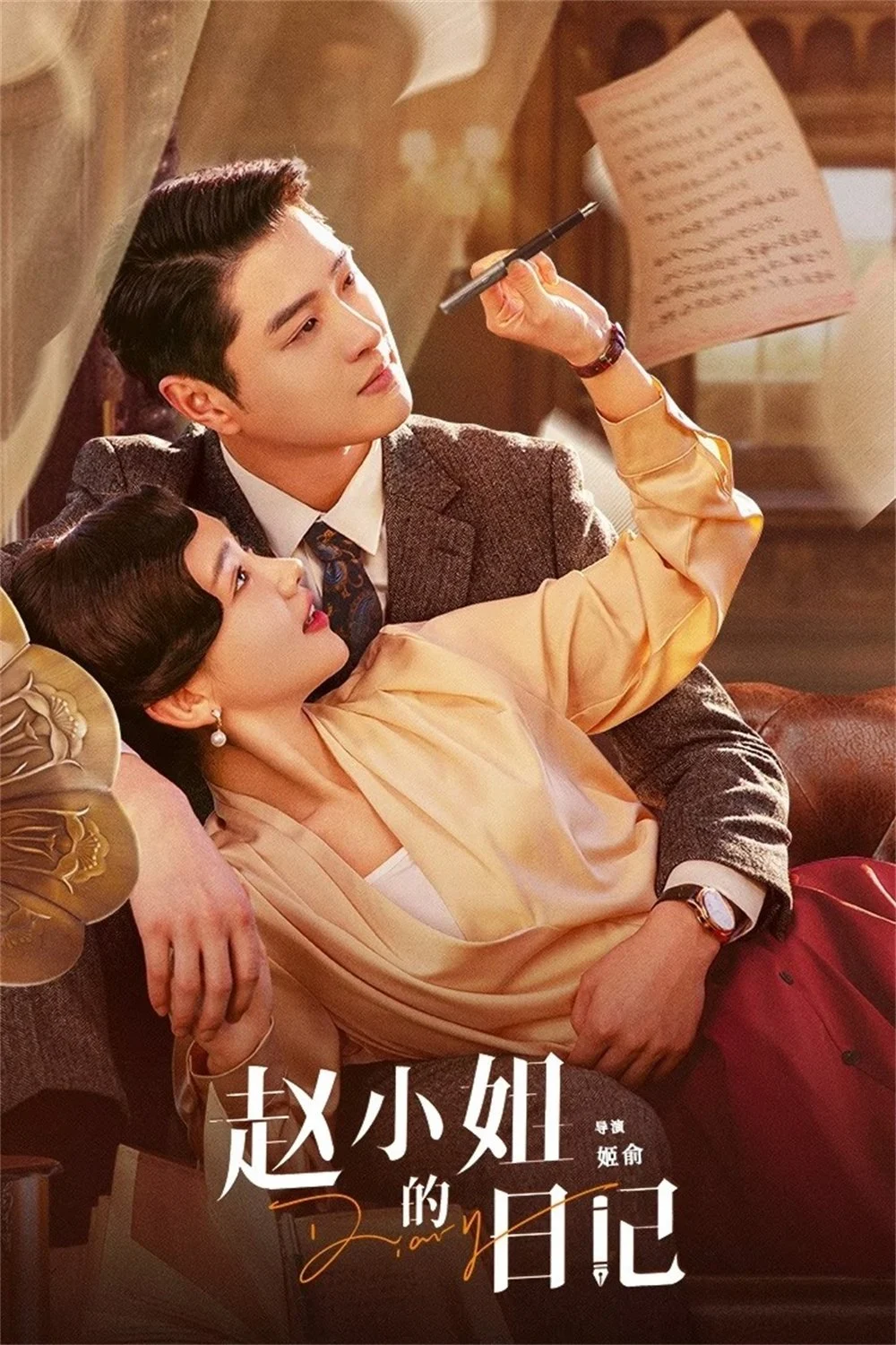 Poster phim Cuốn Nhật Ký Của Triệu Tiểu Thư