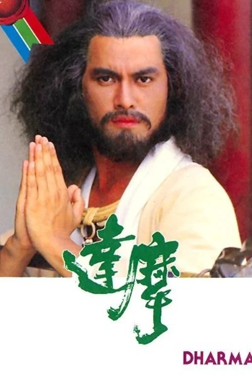 Phim Đạt Ma Sư Tổ