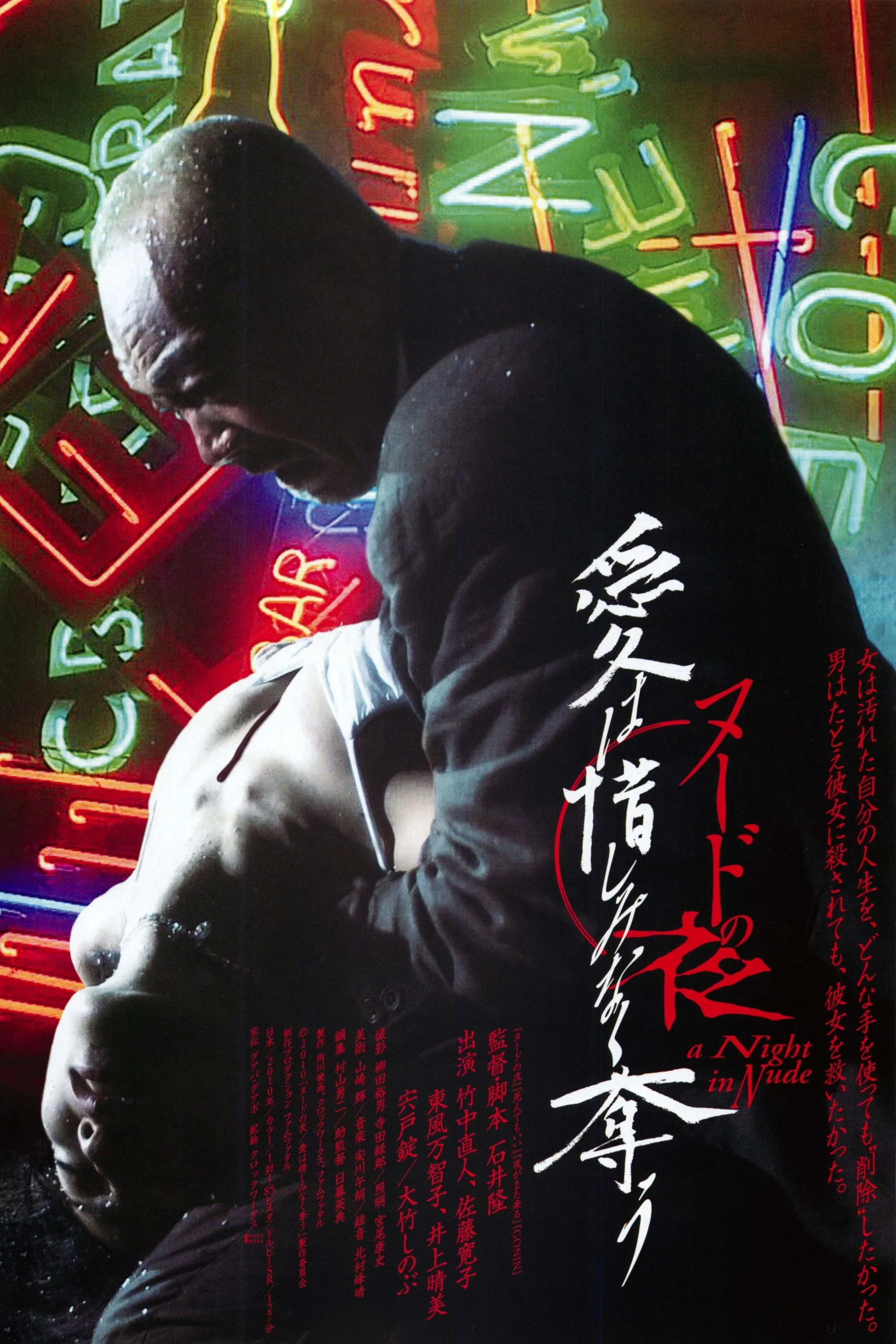 Poster phim Đêm Cuồng Si