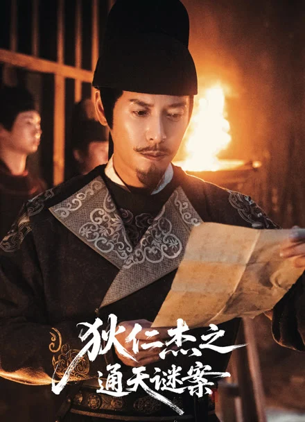Phim Địch Nhân Kiệt: Mê Án Thông Thiên