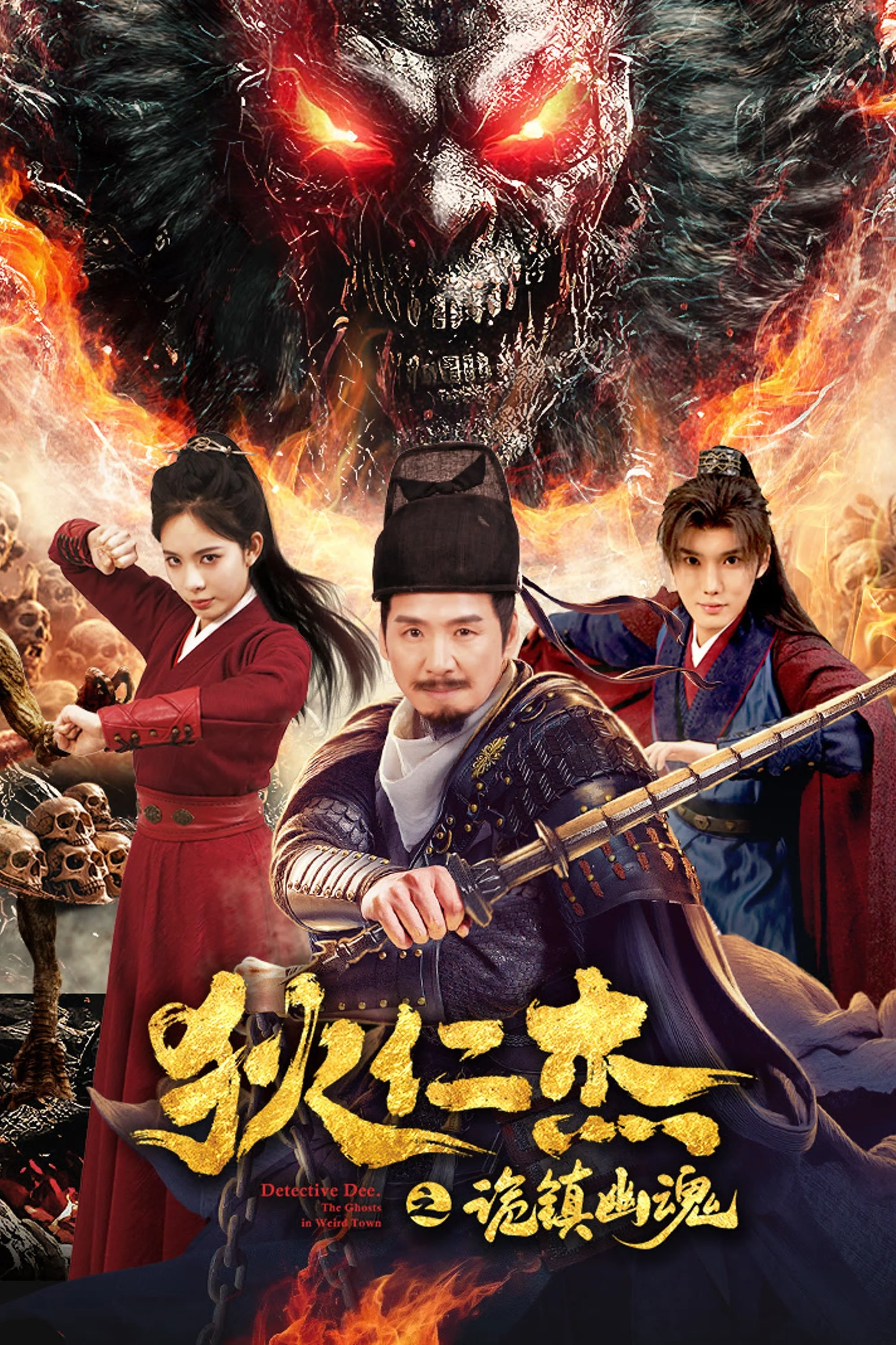 Poster phim Địch Nhân Kiệt: Quỷ Trấn U Hồn