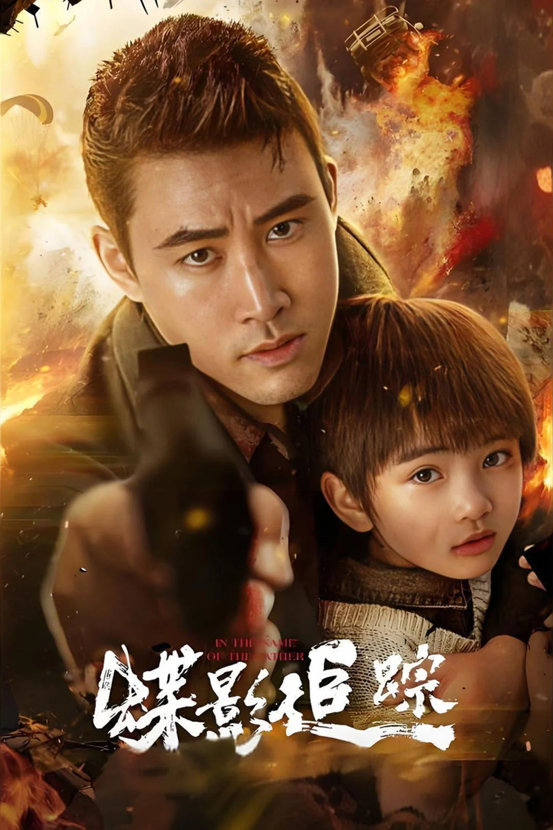 Poster phim Điệp Ảnh Truy Tung