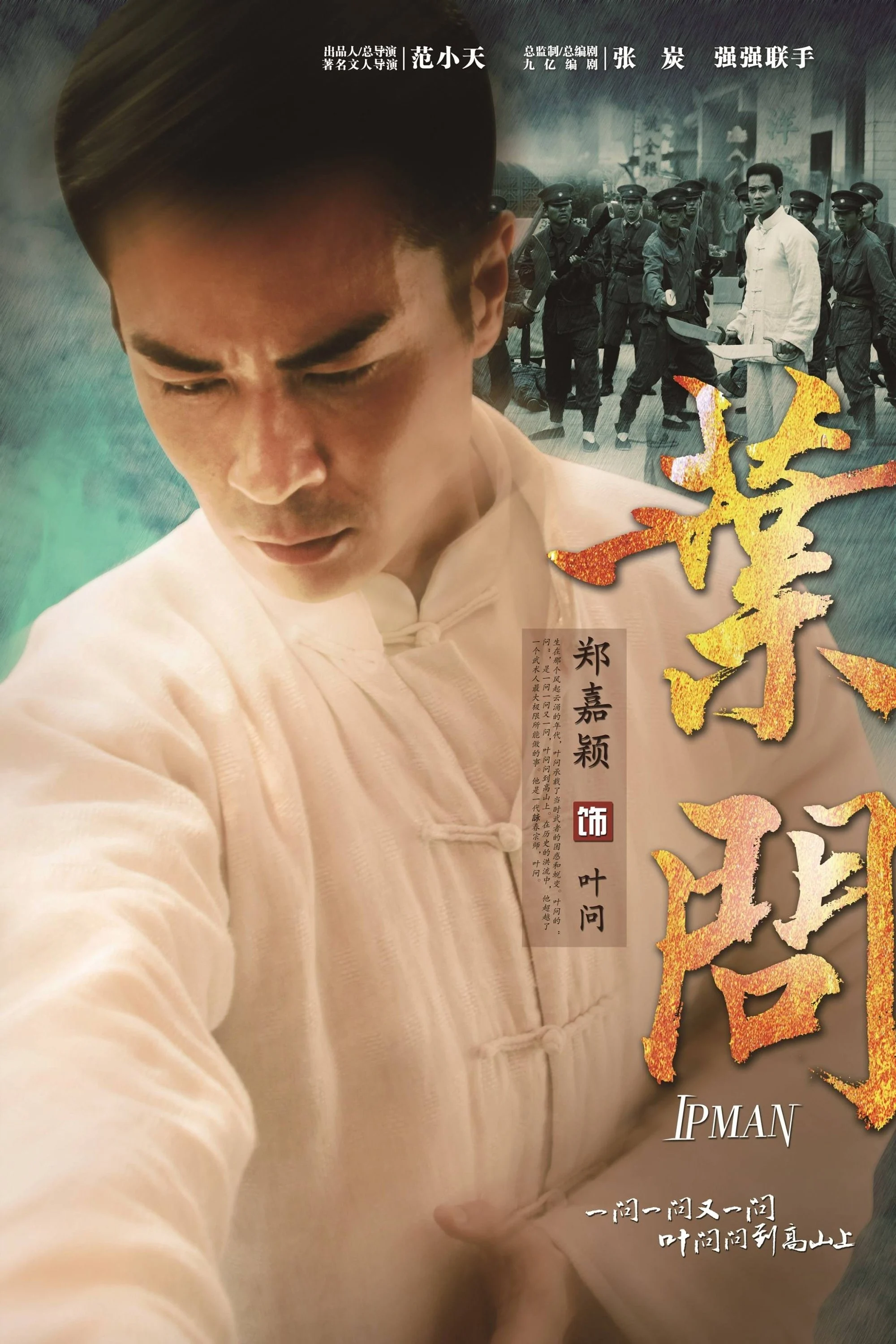 Phim Diệp Vấn