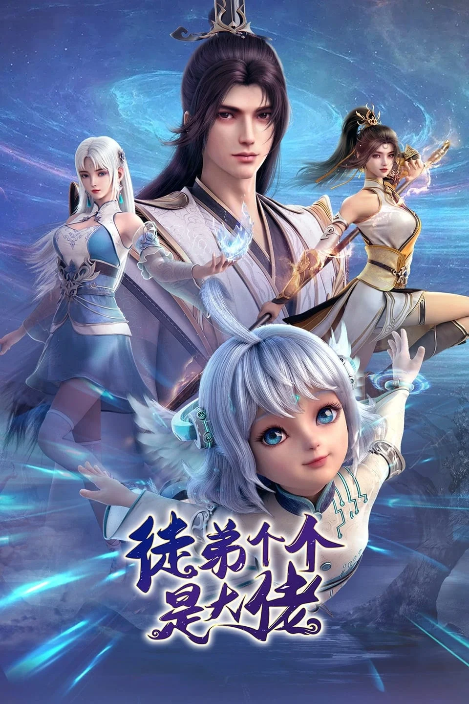 Poster phim Đồ Đệ Của Ta Đều Là Đại Lão