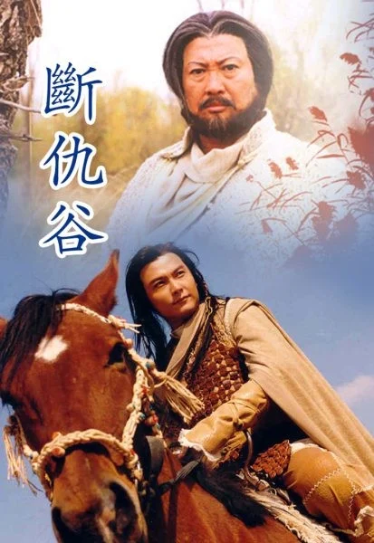 Phim Đoạn Thù Cốc