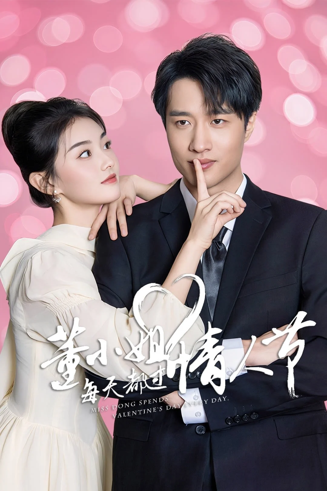 Poster phim Đổng Tiểu Thư Ngày Nào Cũng Đón Valentine