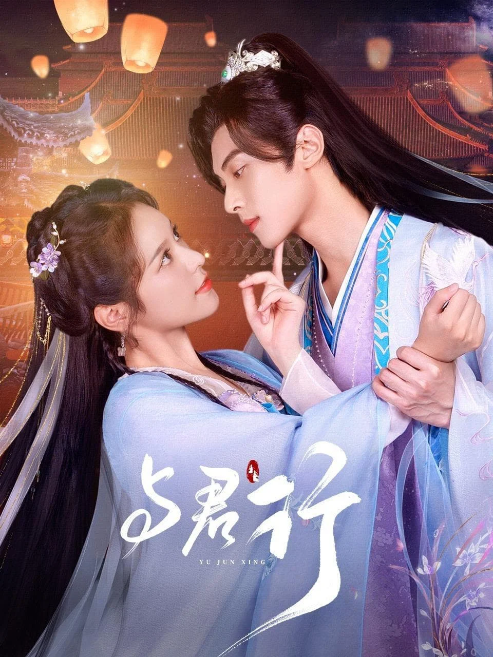 Poster phim Dữ Quân Hành