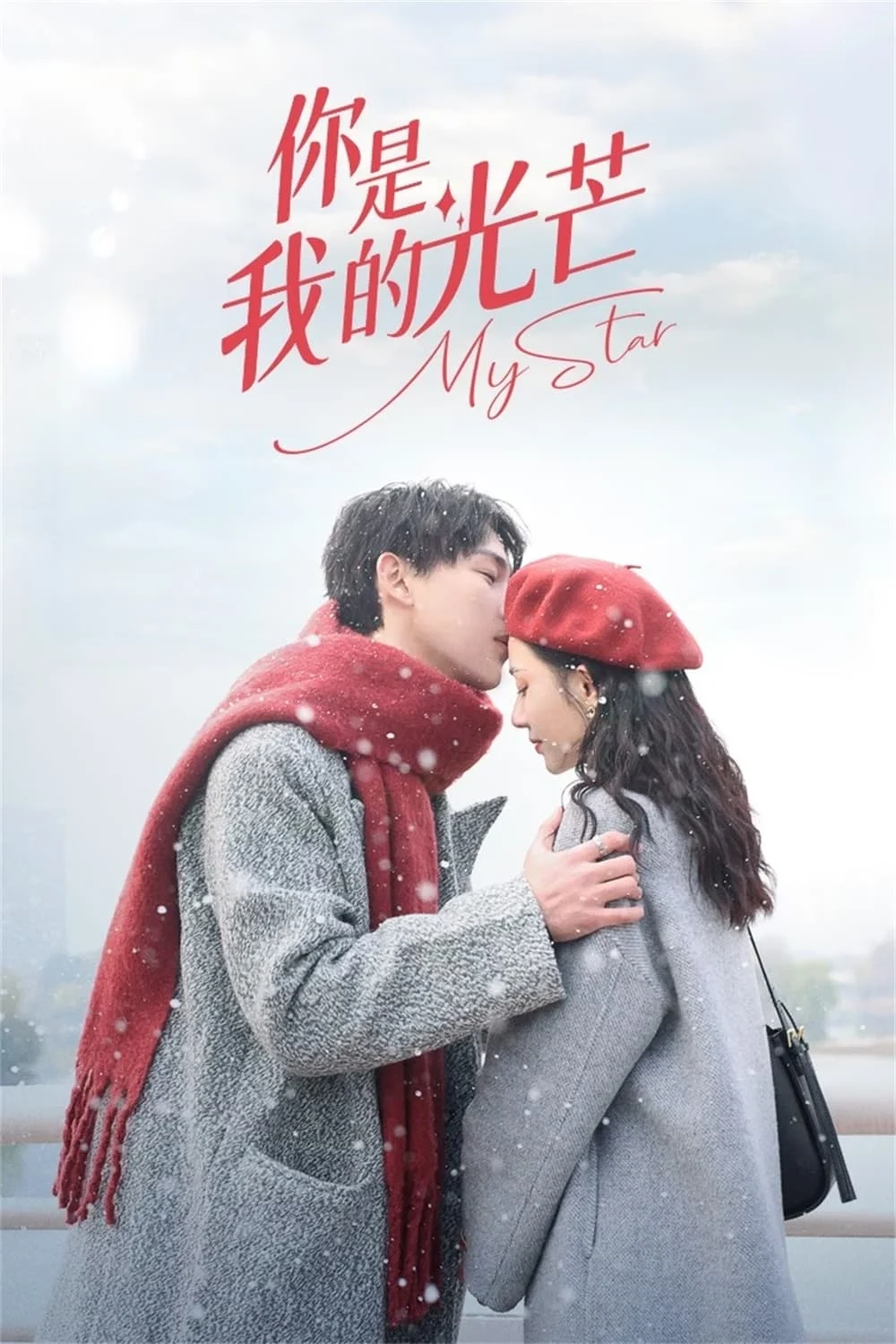 Poster phim Em Là Ánh Sáng Của Anh