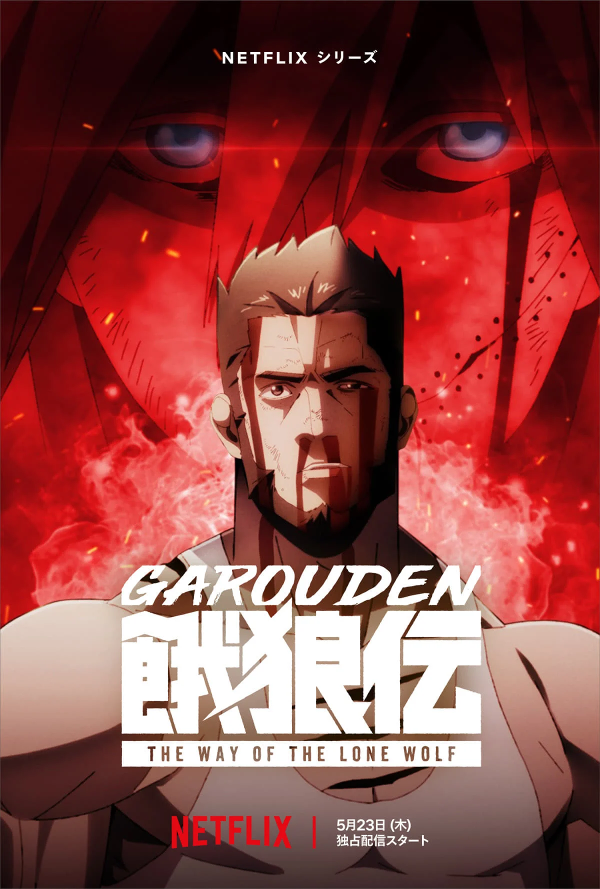 Poster phim Garouden: Cô Lang Chi Đạo