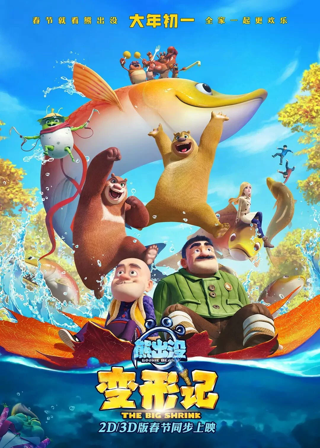 Poster phim Gấu Boonie: Lớn Nhỏ Lẫn Lộn (Sự Thu Nhỏ Vĩ Đại)
