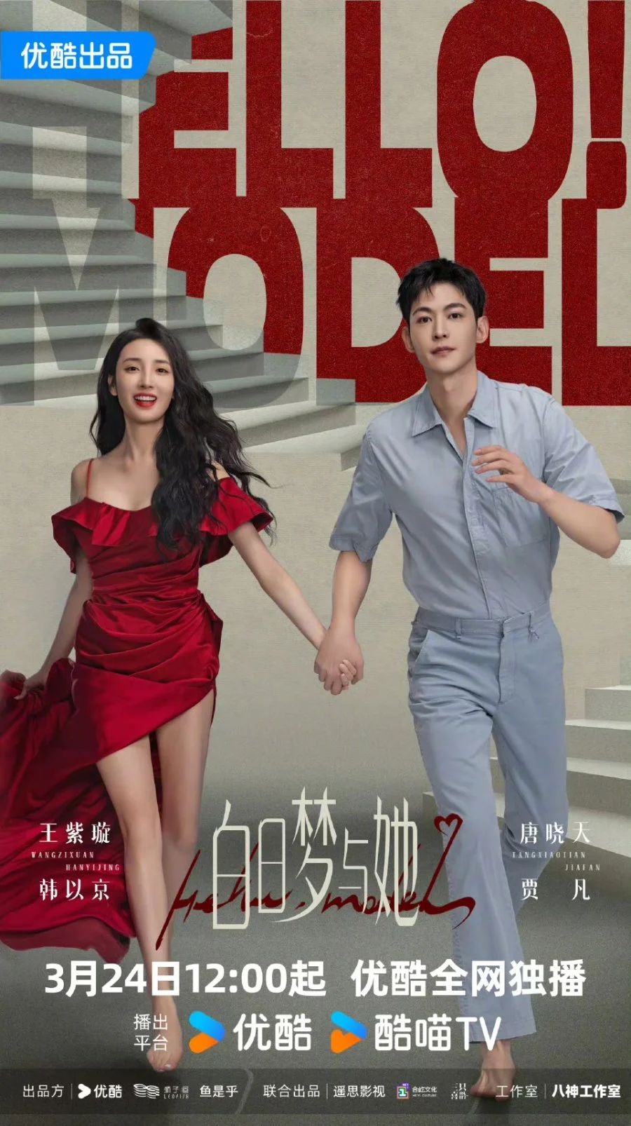 Poster phim Giấc Mộng Ban Ngày Và Cô Ấy