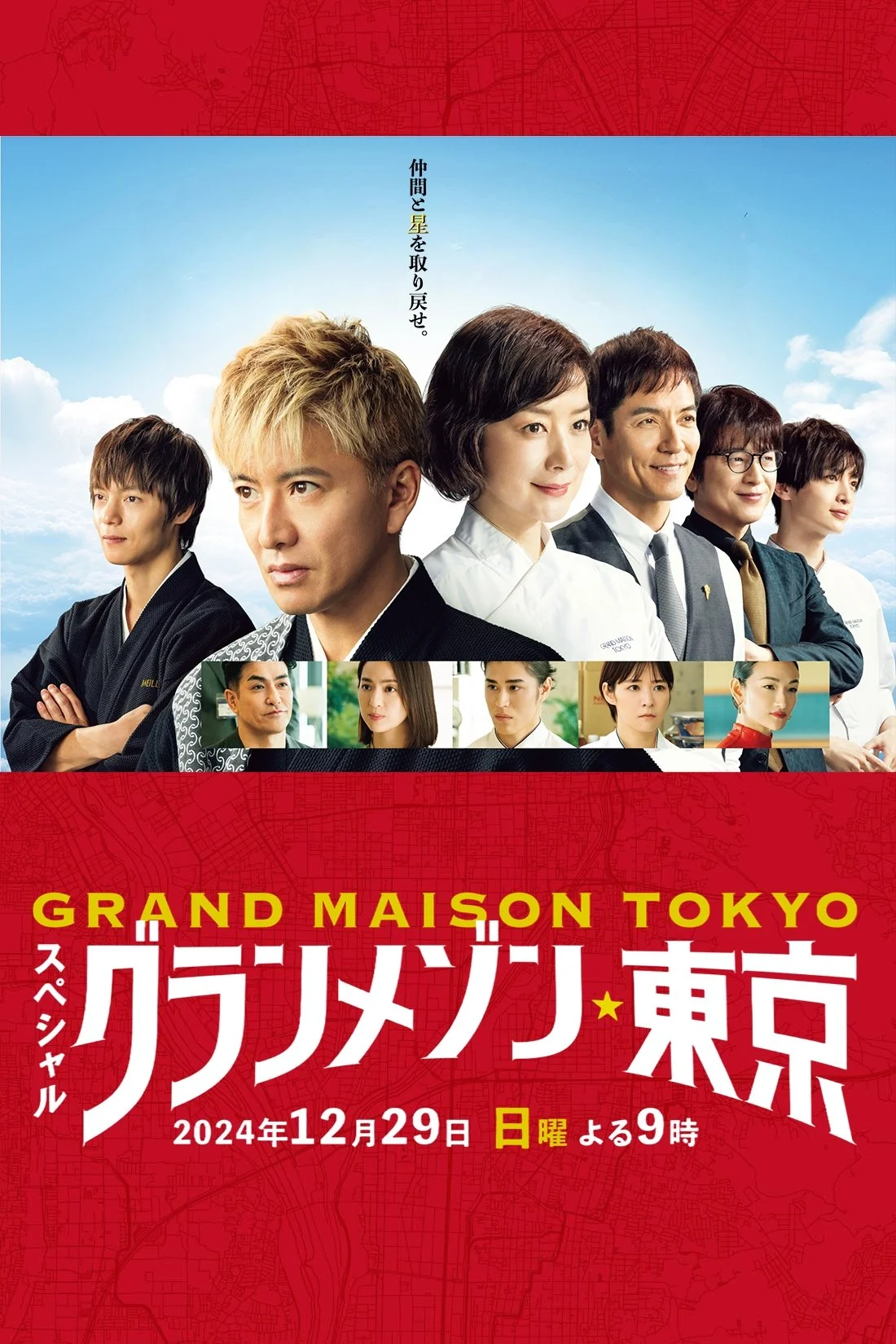 Phim Grande Maison Tokyo Đặc biệt