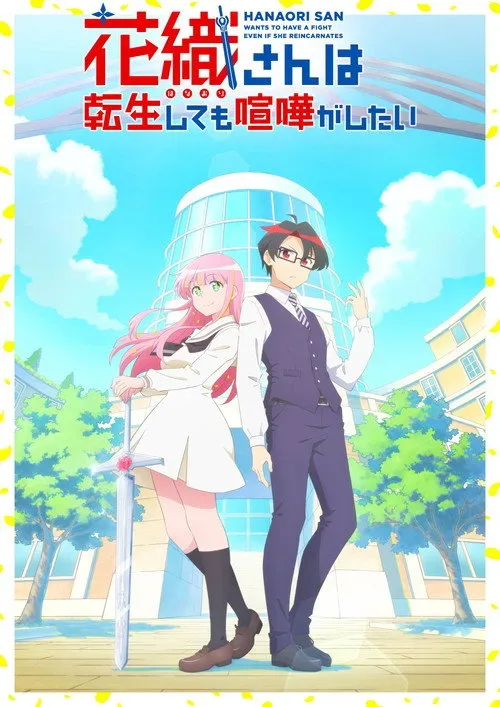 Phim Hanaori-san wa Tensei shitemo Kenka ga Shitai