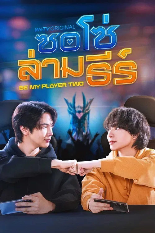 Phim Hãy Là Người Chơi Thứ Hai Của Tôi / Hãy Làm Người Chơi Số Hai Của Anh (Bản Uncut)