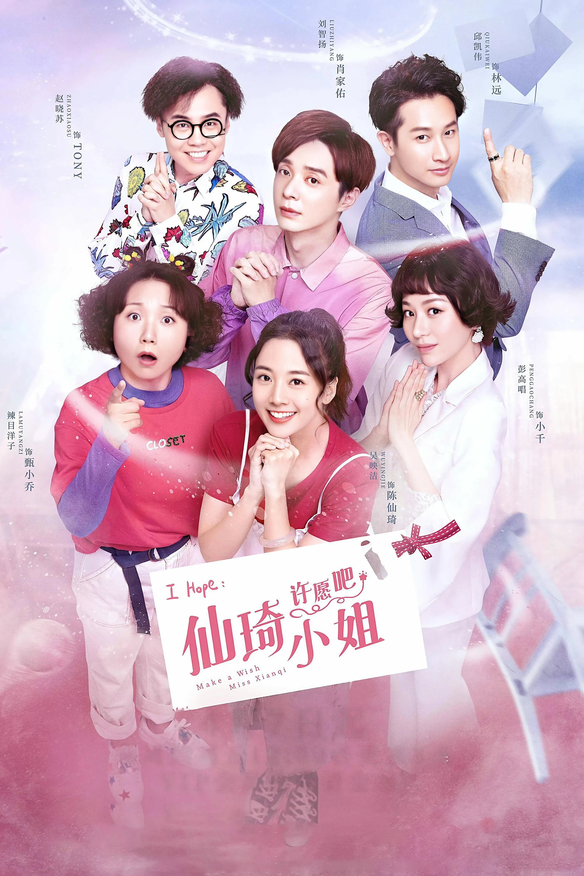 Poster phim Hãy Ước Đi Tiểu Thư Tiên Kỳ
