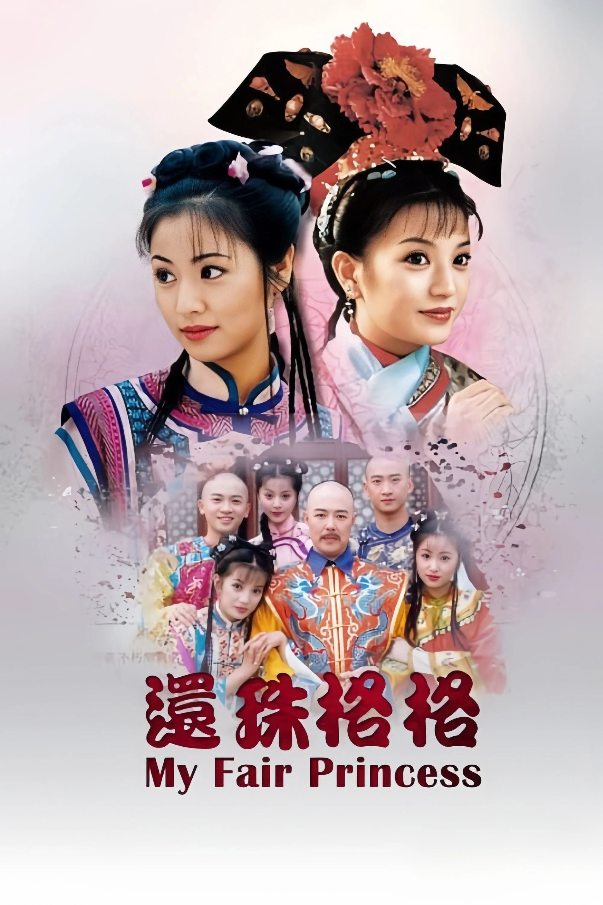 Phim Hoàn Châu Cách Cách (Phần 1)