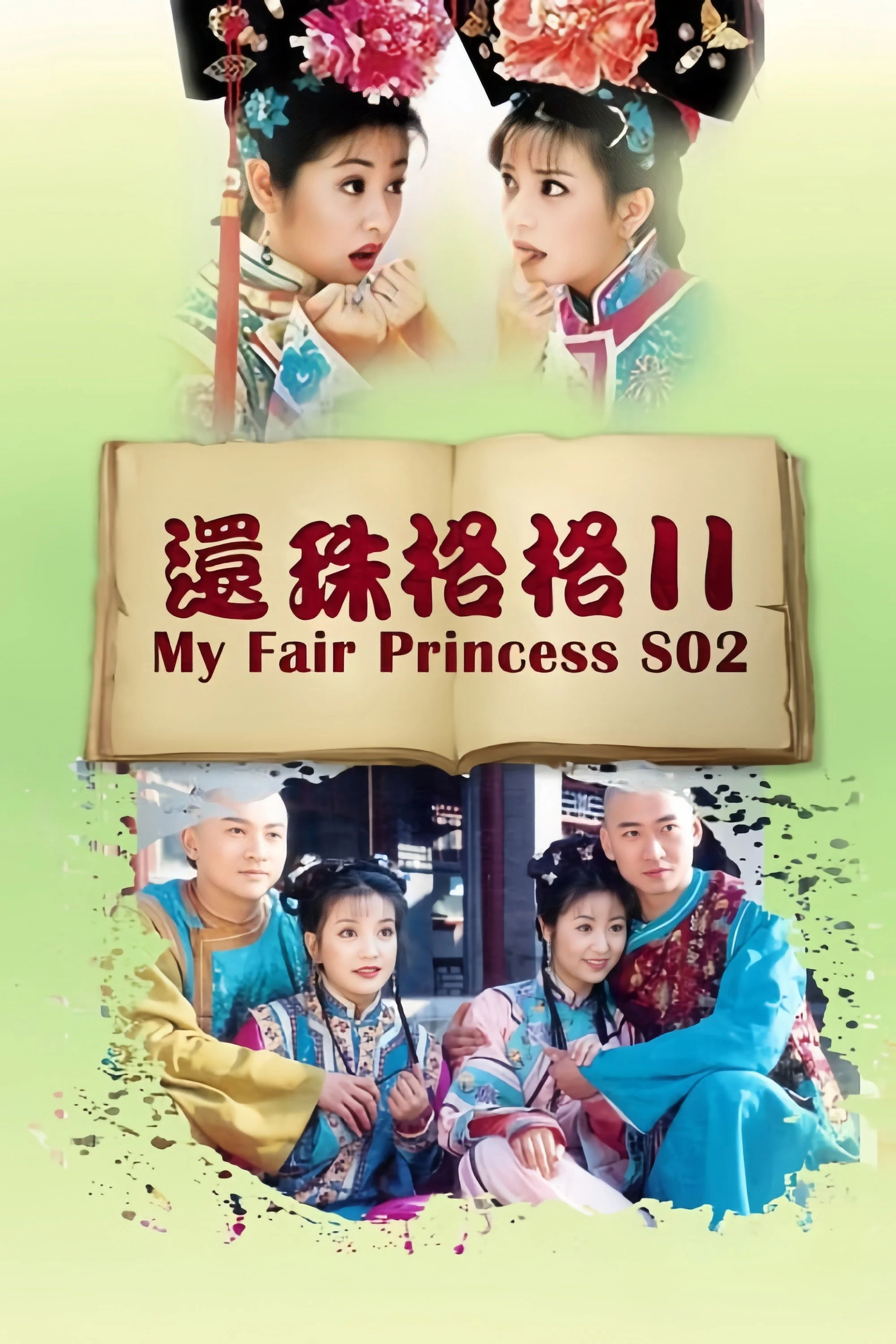 Phim Hoàn Châu Cách Cách (Phần 2)
