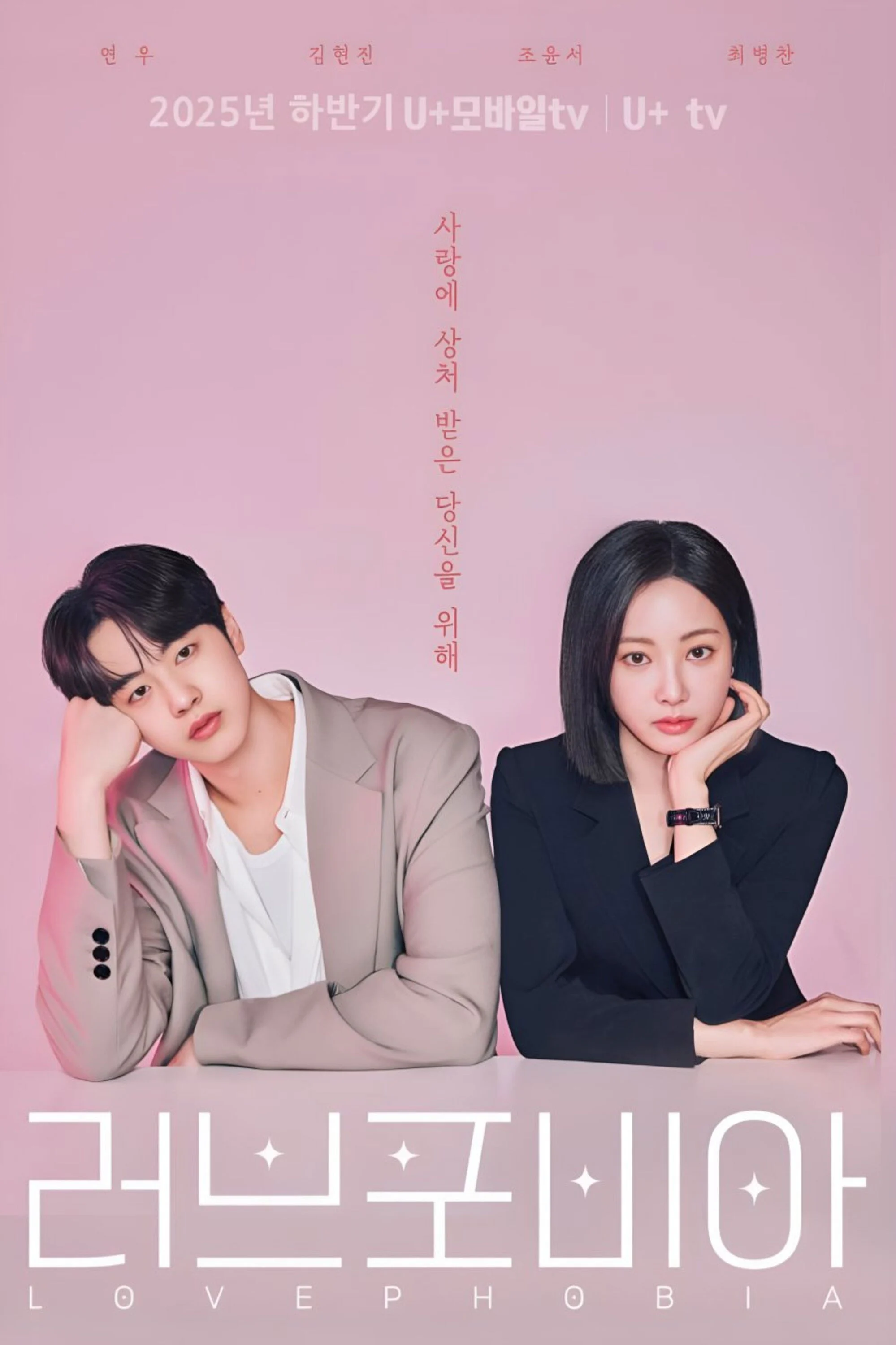 Poster phim Hội Chứng Sợ Yêu
