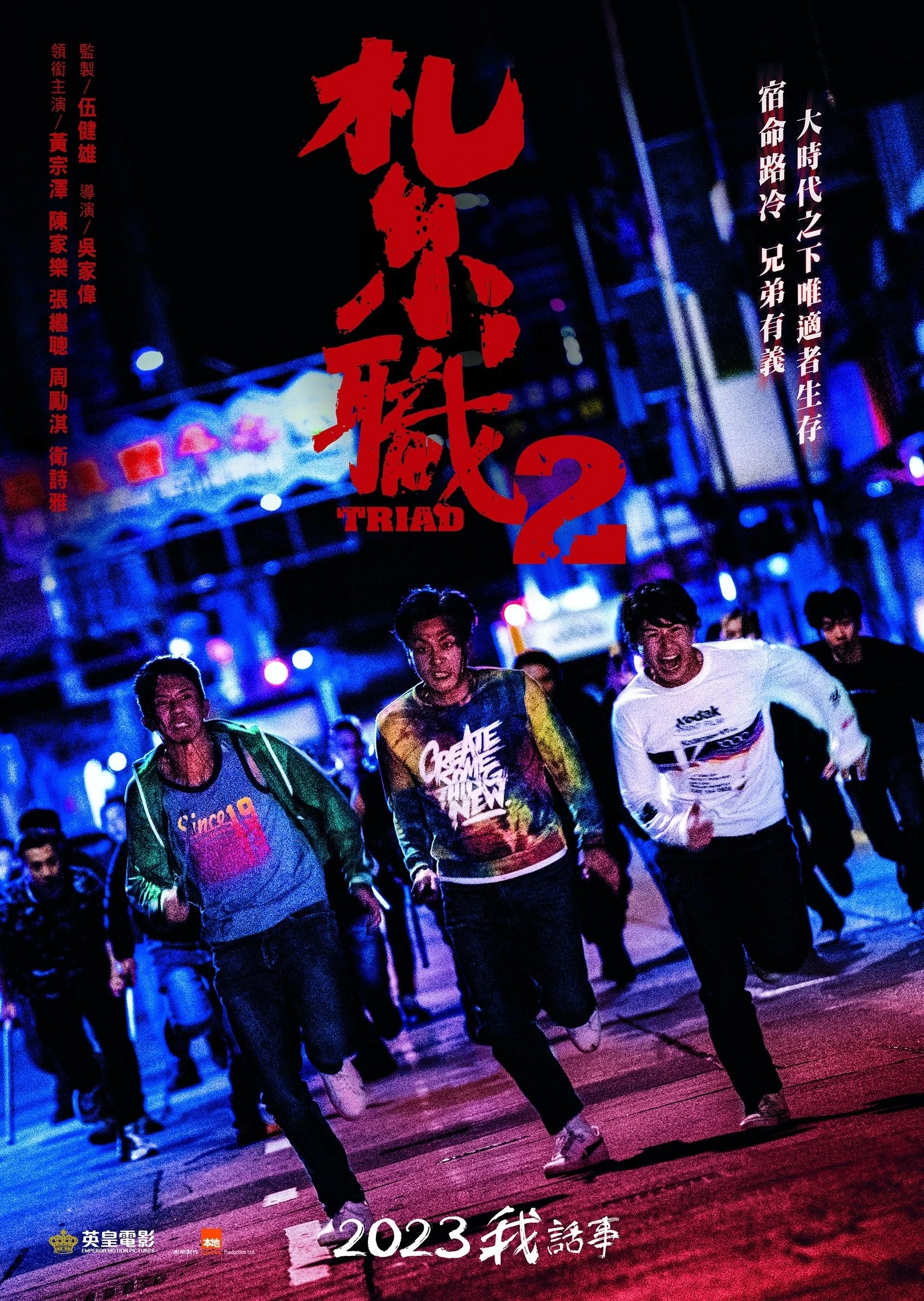 Poster phim Hội Tam Hoàng 2: Giang Hồ Xa Lạ