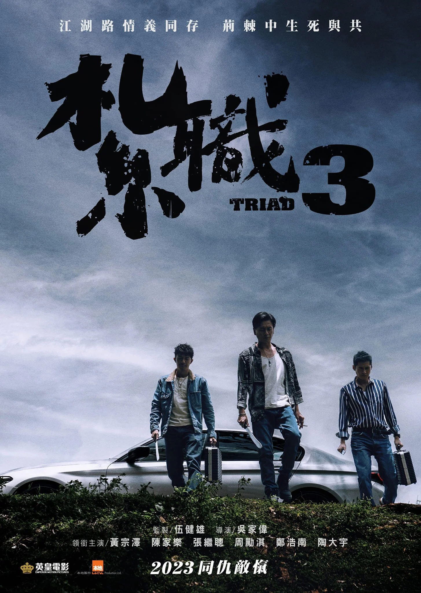 Poster phim Hội Tam Hoàng 3: Nghĩa Khí Ngút Trời