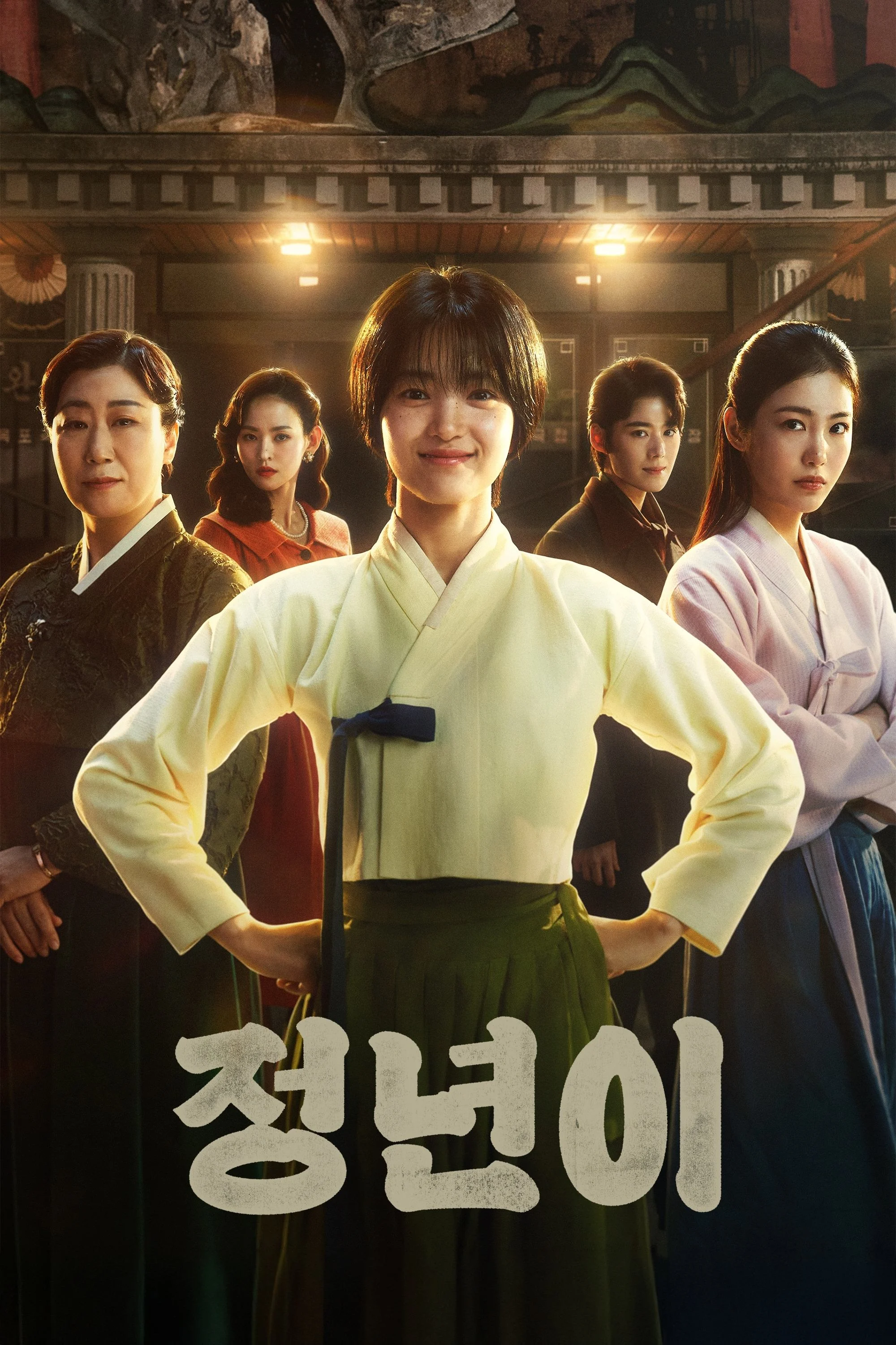 Phim Jeong Nyeon: Ngôi Sao Vụt Sáng