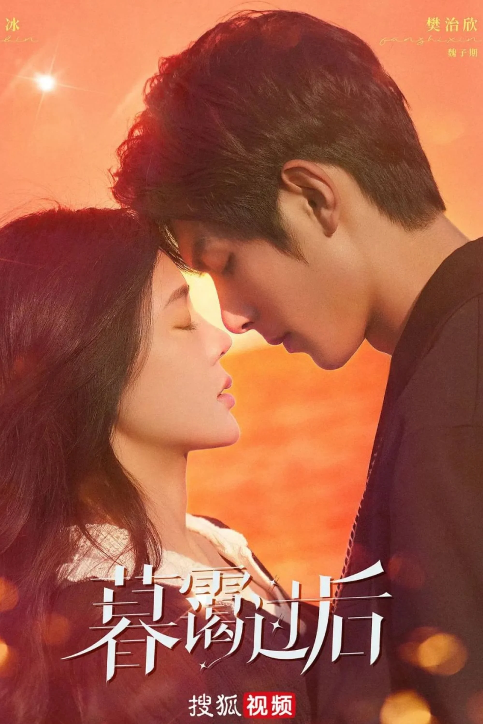 Poster phim Khi Em Chạy Về Mọi Thời Không