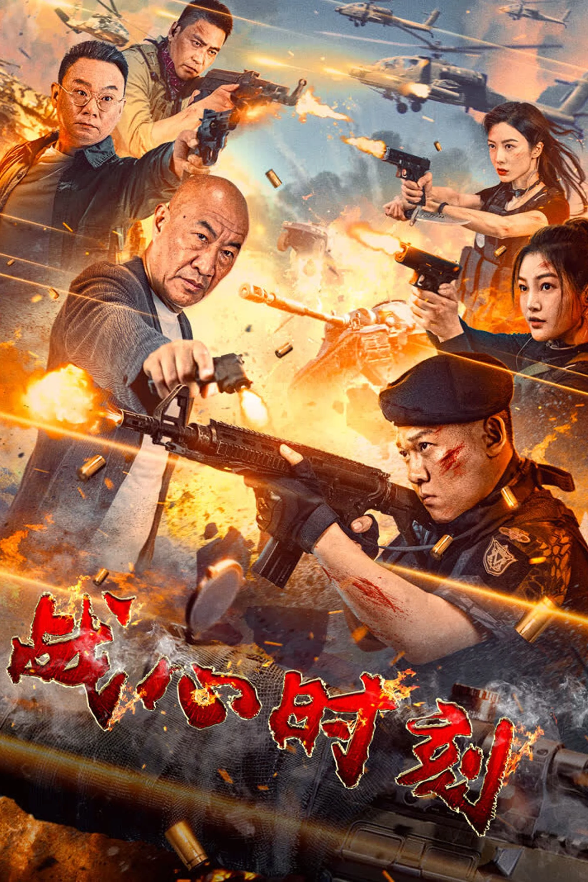 Poster phim Khoảnh Khắc Chiến Đấu