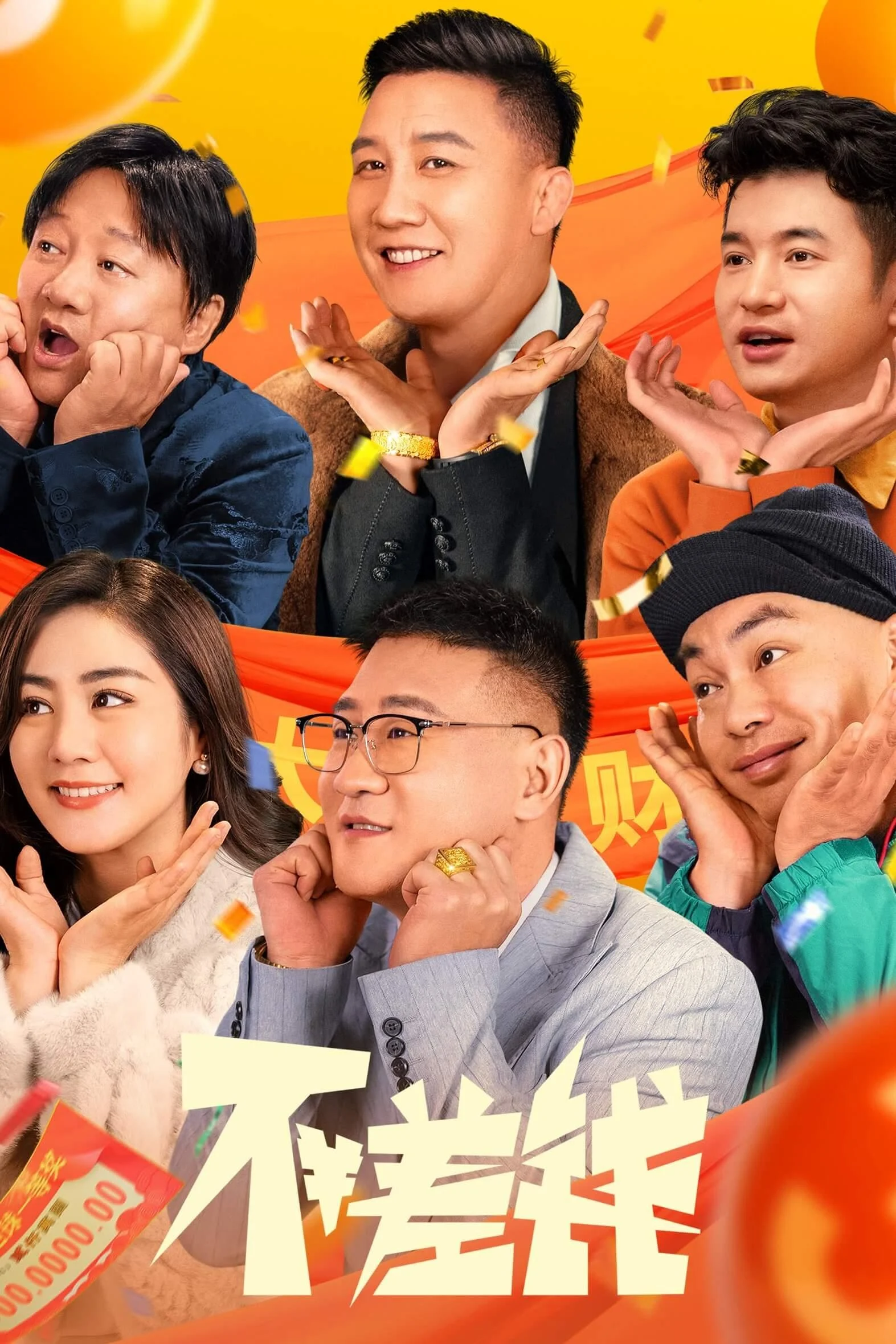 Poster phim Không Thiếu Tiền