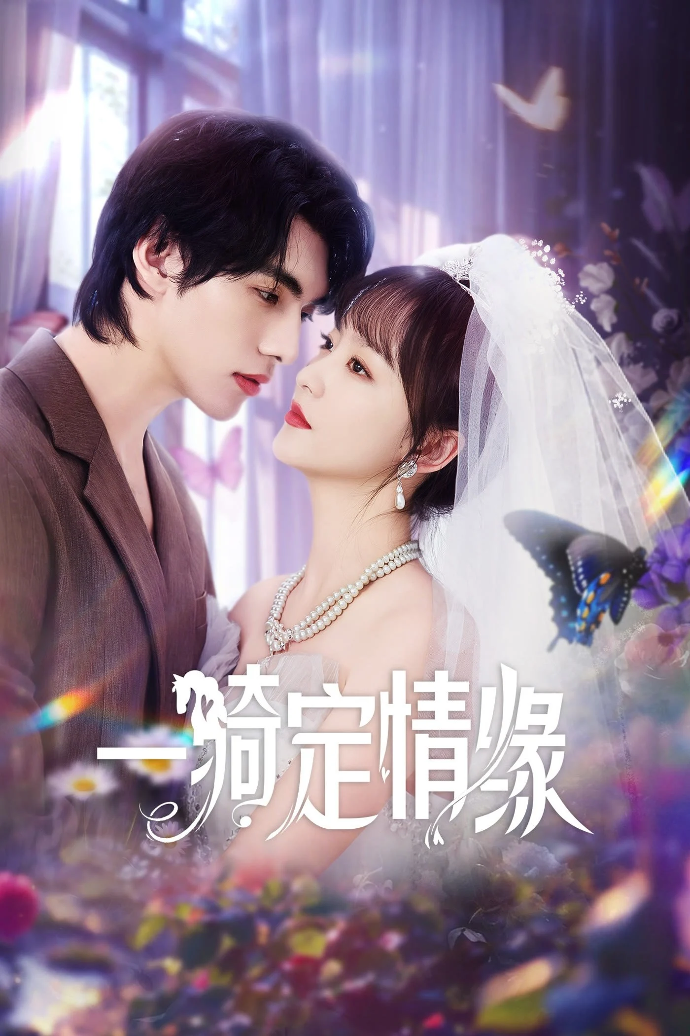 Poster phim Kỵ Duyên