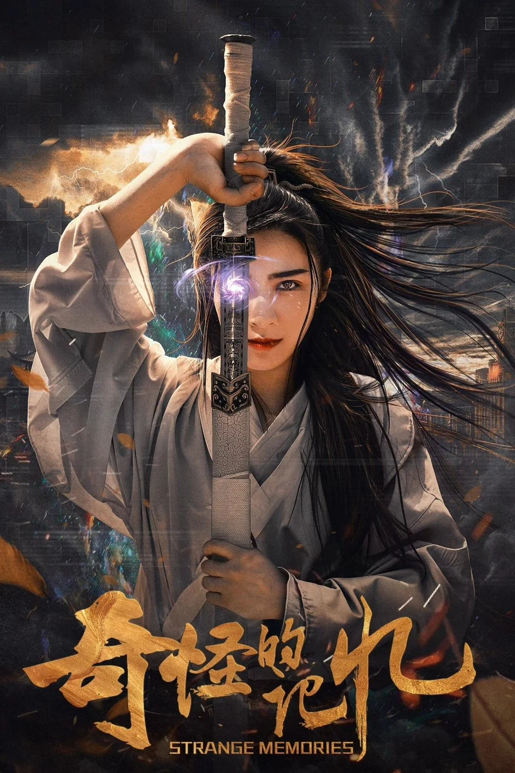 Poster phim Ký Ức Kỳ Lạ