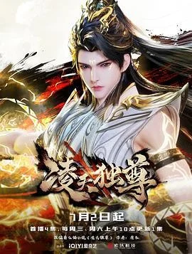 Phim Lăng Thiên Độc Tôn