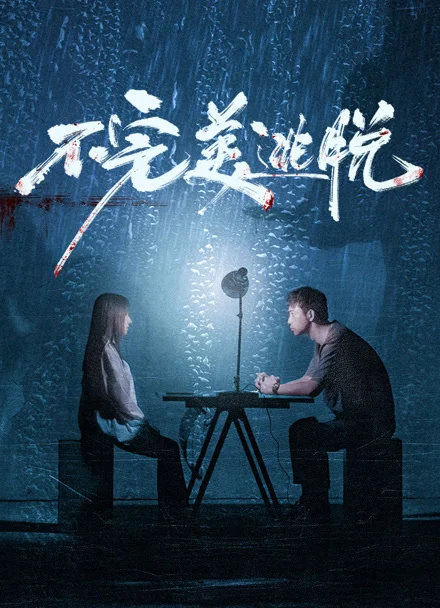 Phim Lối Thoát Không Hoàn Hảo