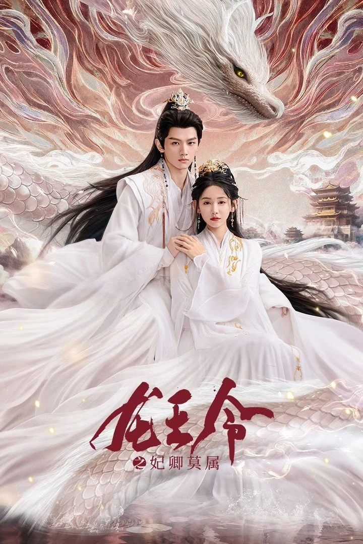 Poster phim Long Vương Lệnh: Phi Khanh Mạc Thuộc